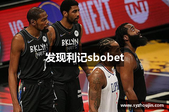 发现利记sbobet